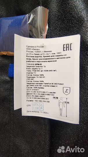 Спец одежда