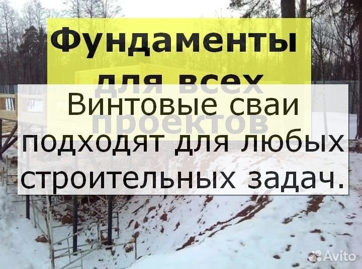 Винтовые сваи