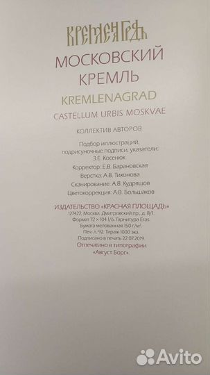 Московский кремль книга