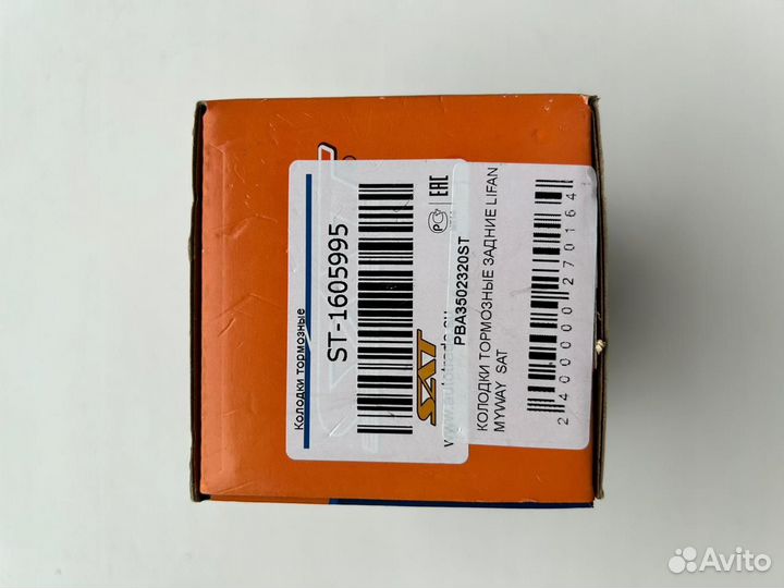 Тормозные колодки задние lifan myway