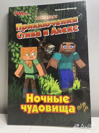 Книги Майнкрафт