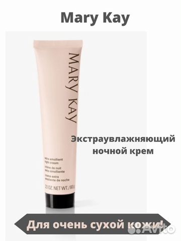 Экстраувлажняющий ночной крем мери кей купить в Москве | Личные вещи ...