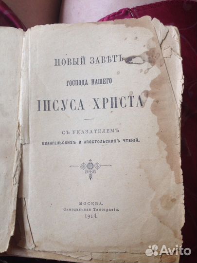 Библия, Новый завет