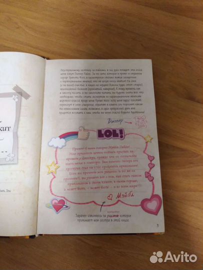 Дневник Дипера и Мейбл