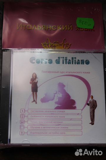 Базовый курс итальянский язык (аудиокурс)