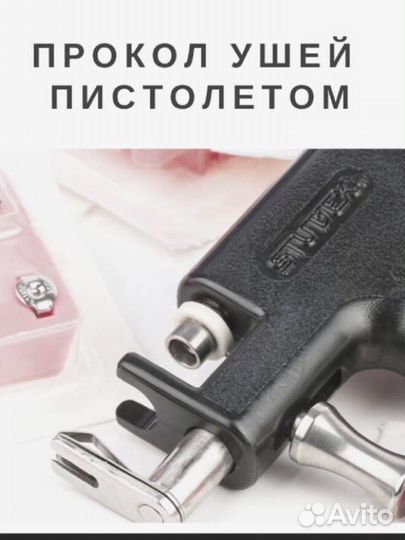 Прокол ушей, пирсинг