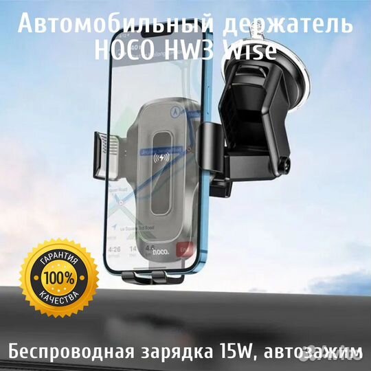 Автомобильный держатель Hoco HW3 Wise, автозажим