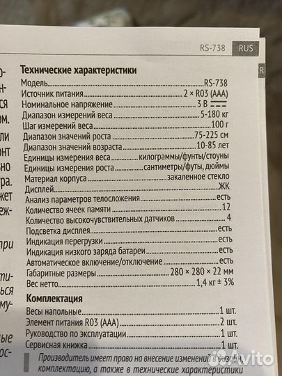 Весы напольные Redmond RS-738