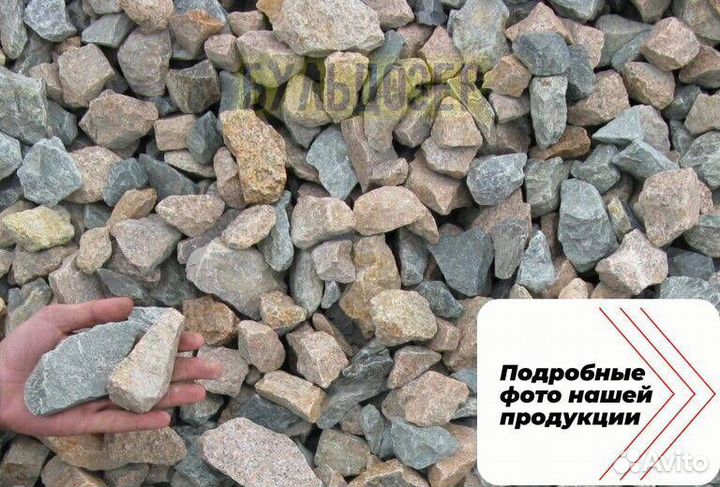 Щебень
