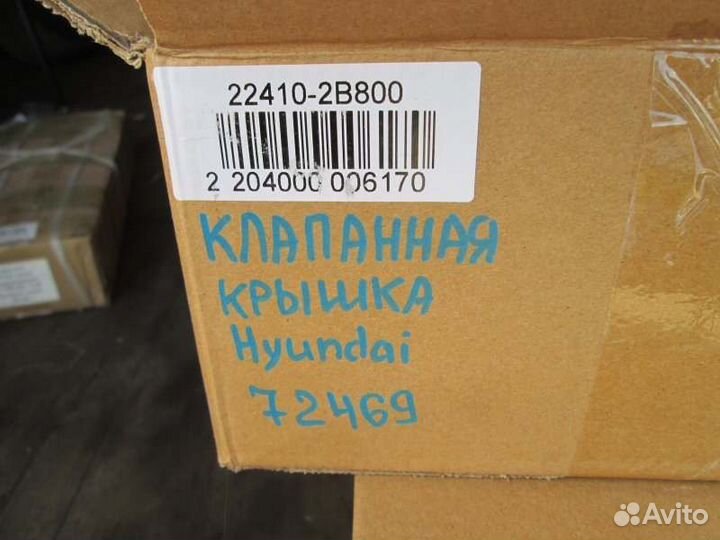 Крышка клапанов Huyndai G4FC