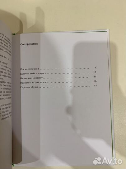 Кот из булочной, Джоан Эйкен