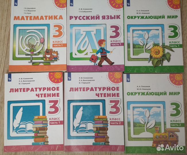 Продам учебники 3 кл перспектива