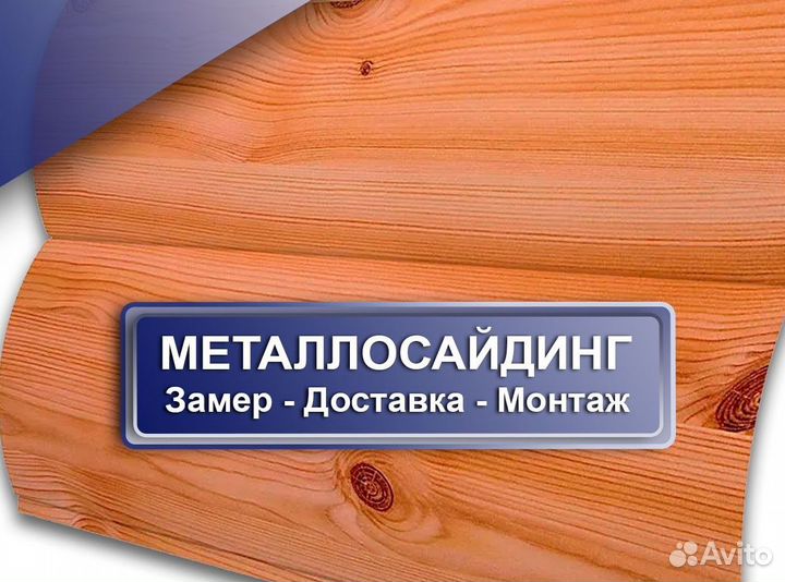 Металлосайдинг / Сайдинг металл (RAL)