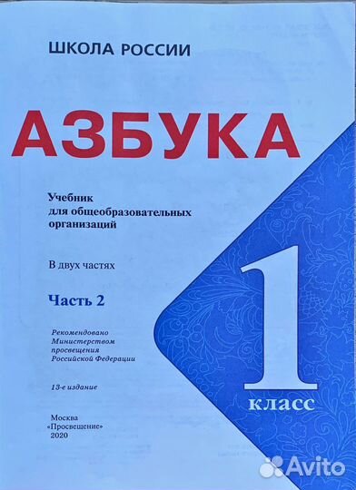 Азбука 1 класс горецкий