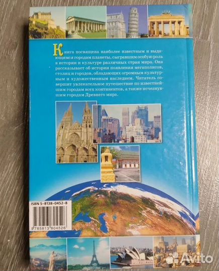 Знаменитые города Мира