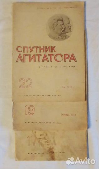 Журнал Спутник агитатора, 1938-1939 годы