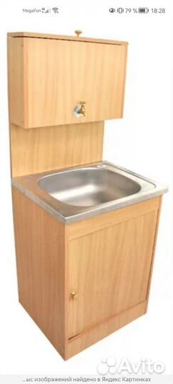 Умывальник