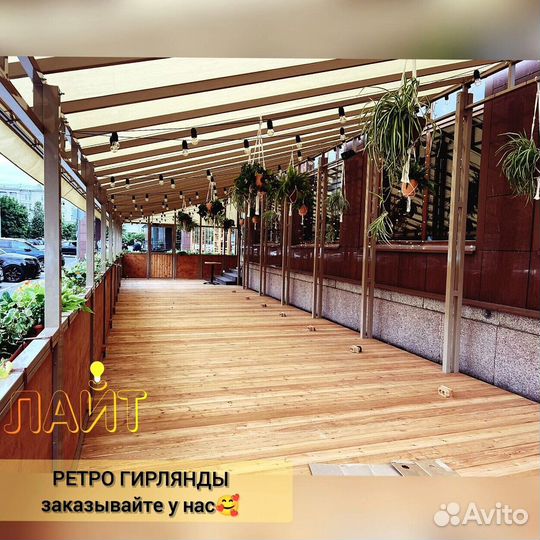 Гирлянда Ретро