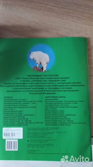 Атлас география 7 класс