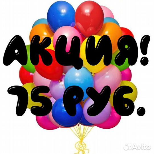 Надуваю шары гелием