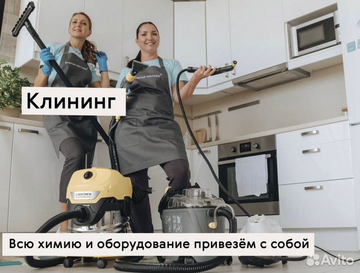 Клининг уборка квартир домов окон офисов частница