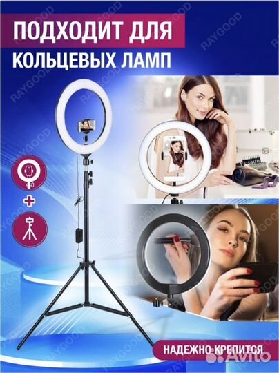 Штатив (70-210 см)