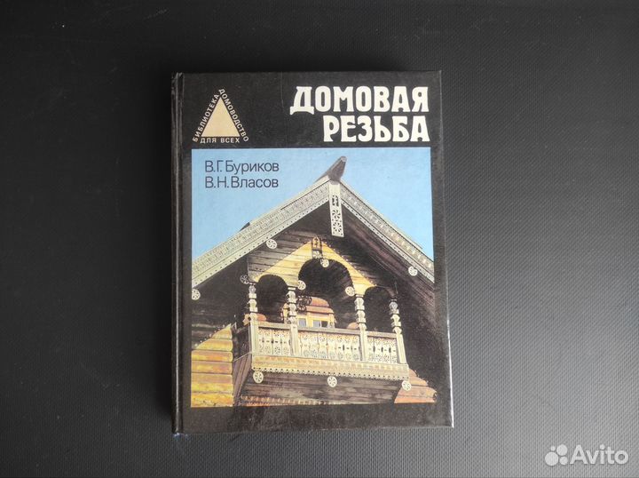 Книге о резьбе по дереву