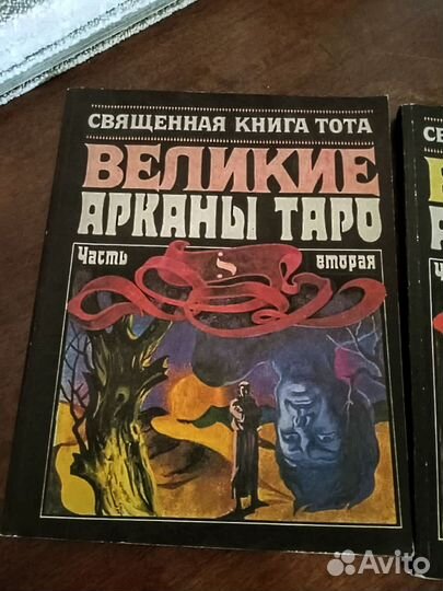 Карты Таро Книги о Таро Руководство по гаданию