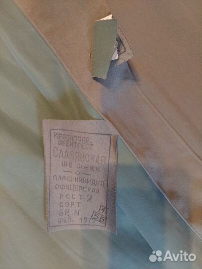 Плащ накидка офицерская