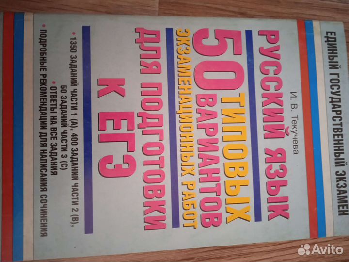 Егэ русский язык