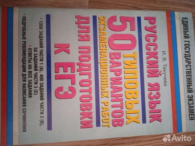 Егэ русский язык