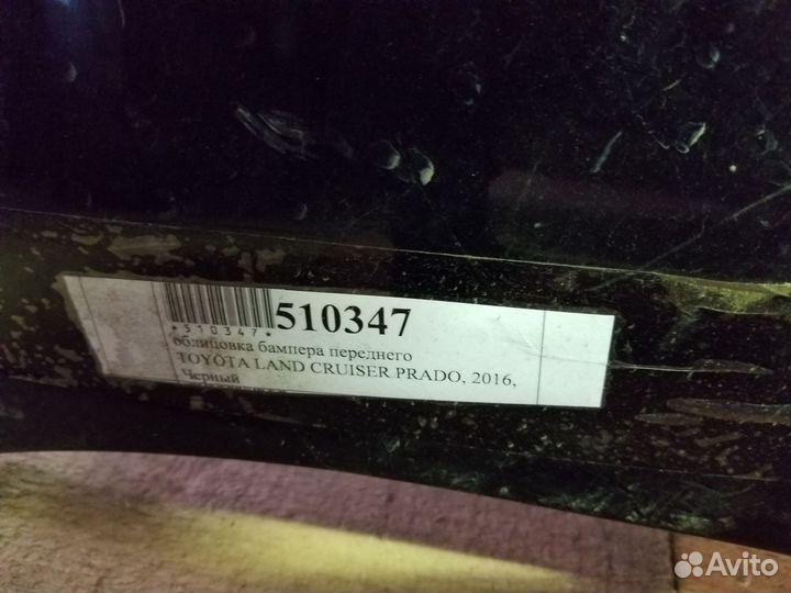 Toyota land cruiser prado 2016 Бампер передний