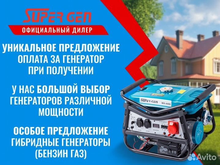 Генератор гибрид supergen WX-4400