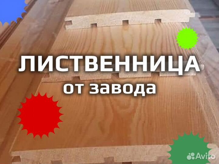 Вагонка из лиственницы