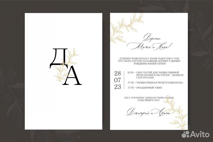 Приглашения на свадьбу электронные
