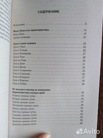 Лунный календарь, Справочник домашних хитростей