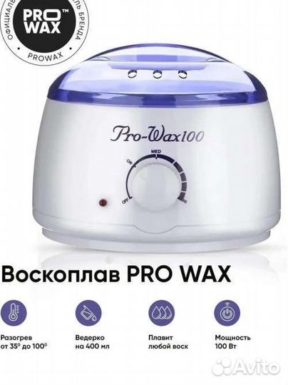 Воскоплав для депиляции