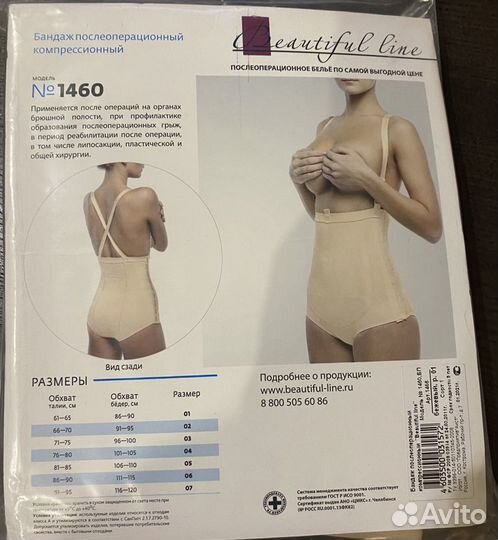 Бандаж послеоперационный компрессионный (бежевый)