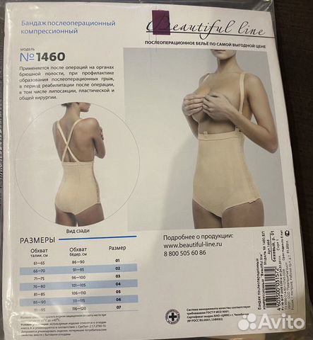 Бандаж послеоперационный компрессионный (бежевый)