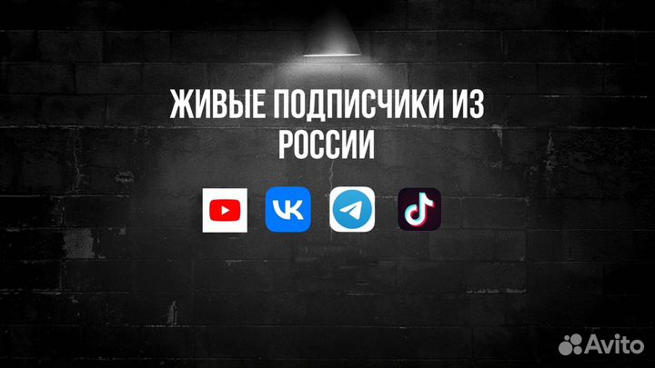 Накрутка подписчиков Телеграм вк Ютуб