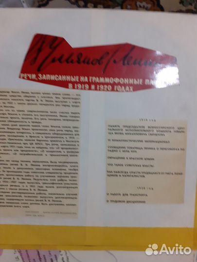 Пластинка ви Ленин (записи 1919-1920)