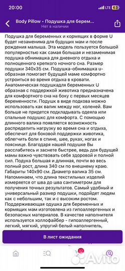 Подушка для беременных