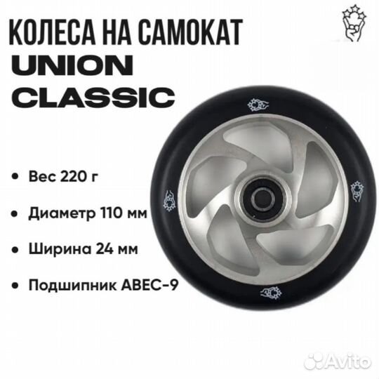 Колесо для самоката Union Classic