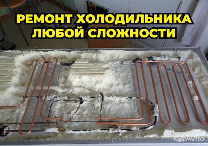 Ремонт Холодильников, Стиральных машин Электроплит