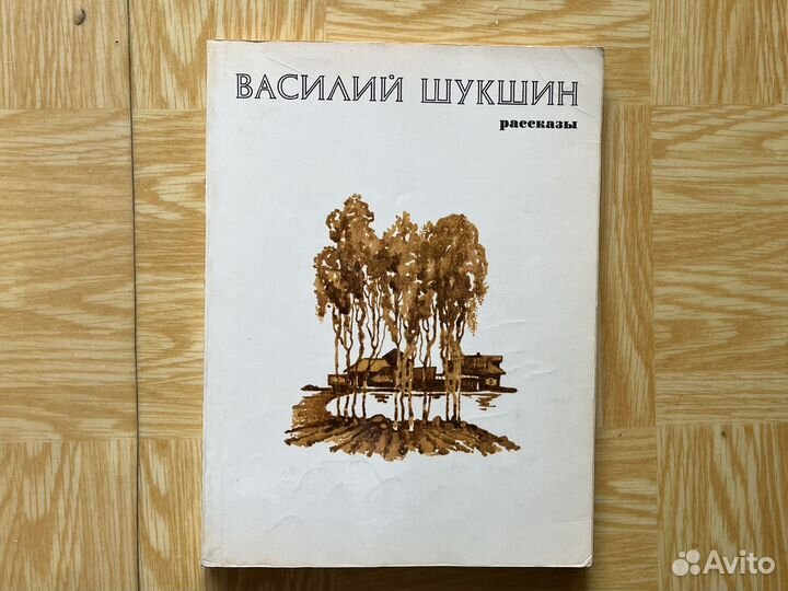 Рассказы шукшина книга