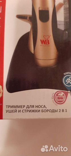 Триммер для бороды новый