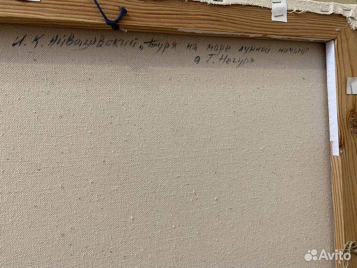 Картина маслом « буря на море лунной ночью «