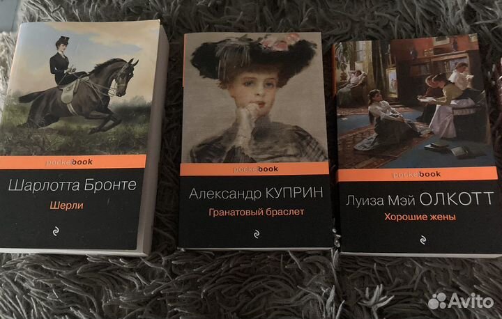 Бронте Куприн Олкотт