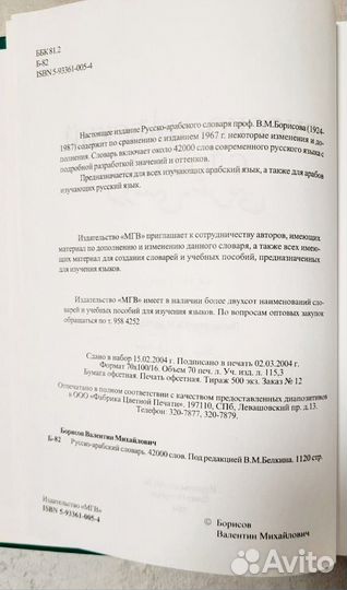 Русско-арабский словарь, Борисов В.М