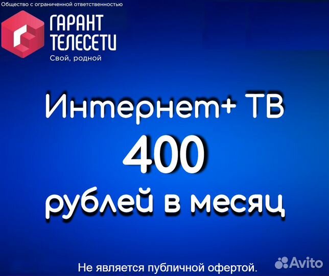 Домашний интернет и телевидение
